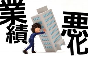 ①管理職として活躍ができないことが業績悪化に