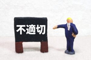 不適切な評価でモチベが下がりやすい