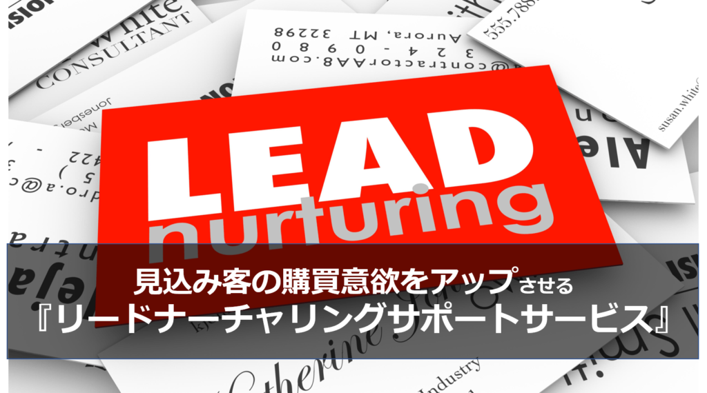 service-lead-nurturing_sp