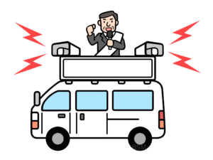 「うるさい」と感じていた選挙カーも時間が経つと・・・