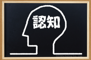 先入観によって合理性の無い判断をしてしまうバイアス