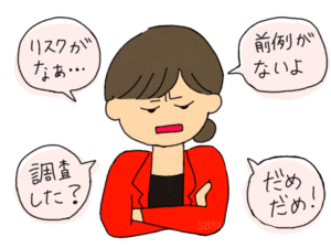 対案も代案も無い批判に時間を要してしまうことも