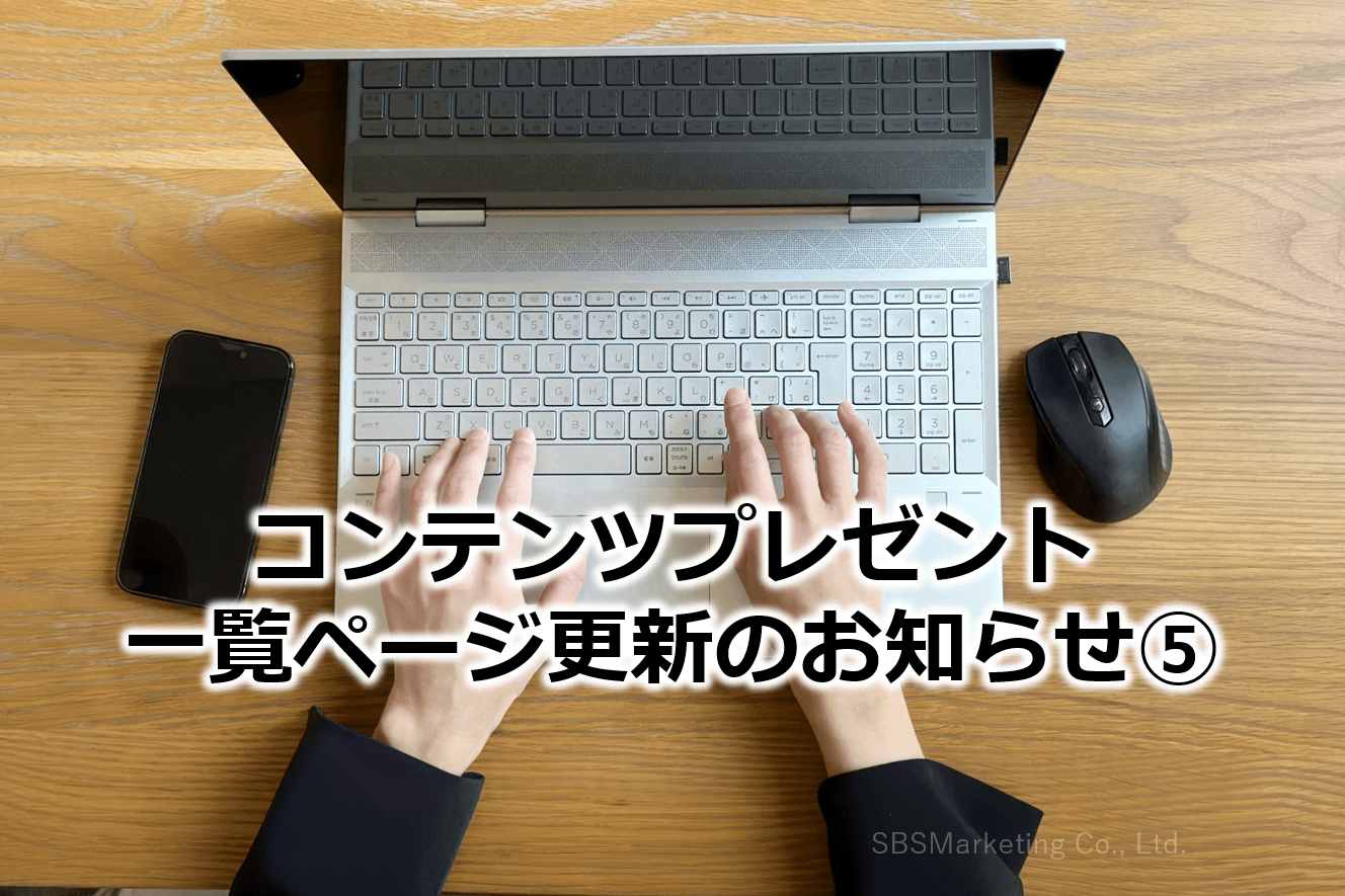 コンテンツプレゼント一覧ページ更新のお知らせ⑤