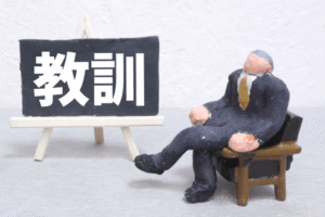 緩やかな変化に対応する難しさを戒める「教訓」