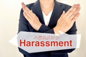 職場特有の「序列」が「ハラスメント（いじめ）」を生じさせやすい