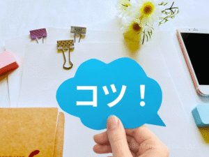 6つのステップを踏みつつ思考法を用いることがポイント