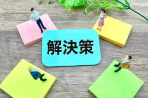 ④水平的思考に基づいて解決案を思案する