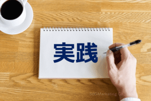 ⑧実践する中で身につける
