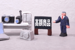 高額商品の購入時などに生じやすい傾向が