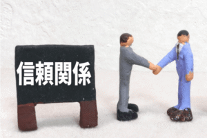 ④感情を表に出すという「自己開示」が信頼関係を築く