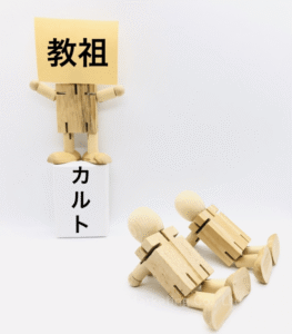 ②宗教信者の両極性
