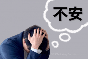 ①日常生活に影響を及ぼすほどの不安感や恐怖心を抱くことも