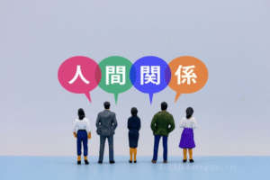 ②上辺だけの関係に留まらない深い関係性を構築できる