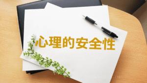 ③安心して発言できる雰囲気が醸成される