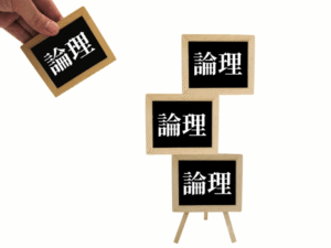 ②論理的な思考の人には『両面提示』が有効