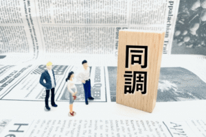 ⑤極端な意見を唱える多数派に賛同するようになる