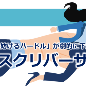 「購入を妨げるハードル」が劇的に下がる！？『リスクリバーサル』