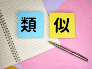 ①共通する類似点