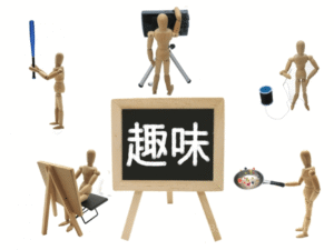 ①事前に情報収集するだけでなく「予習」することも有効