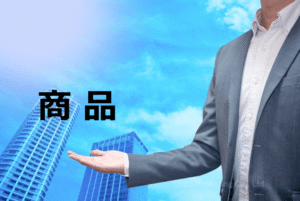 ③取扱い商品やサービスを知ることで思わぬ「ニーズ」を把握できるかも？