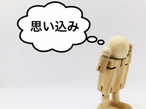 無意識の「思い込み」が覆されたときに「違和感」を感じる