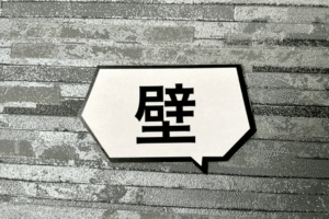 「無料と有料の間にある心理的な壁」