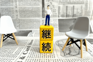 「量」だけでなく「継続的に取り組む」ことも必要