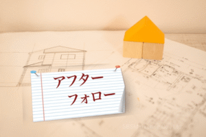 活用例②：手厚いアフターフォローで「売りっぱなし」のイメージを覆す