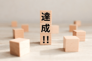 ①何かを成し遂げることへの欲求