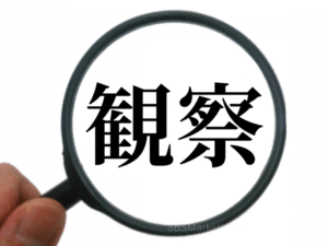 ①「モデル」を観察して学習する