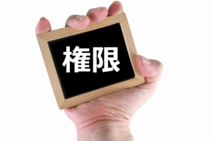 ③プレッシャーを感じる反面、やりがいが高まる「権限」と「責任」
