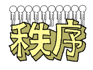 ⑦集団の規律が保たれやすくなる