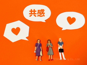 ①高い共感性を有していて繊細な気質