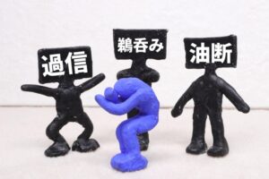 ①真偽不明な話を真に受けてしまう人