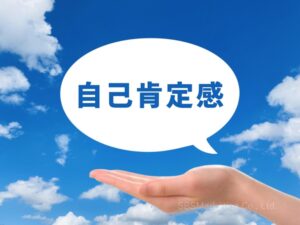 ④自己評価の高さ or 低さが名前への好意を向ける程度に影響を及ぼす