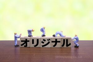 ①「ストーリー」＝独自性