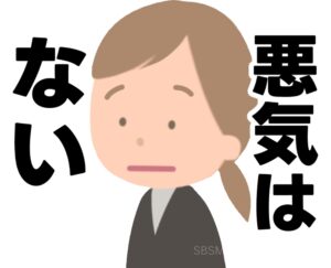 ①自分でも気づかないうちに相手を傷つけている自覚がない