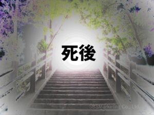 ④「存在しないことを証明できないのだから、死後の世界は存在する」
