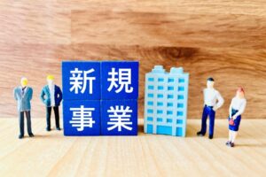 「新規事業の推進派」が進める理由を示さなければならない