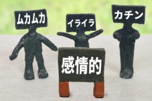 ⑦感情的な態度で威圧や動揺を誘う