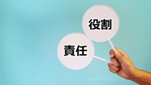 ②自身の役割と責任が具体的だと貢献意欲が高まりやすい