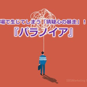 職場で生じてしまう「猜疑心の暴走」！？『パラノイア』