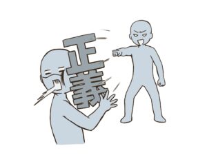 ⑤誤った正義感が加担してしまうことも