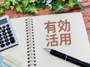 ①「眠らせている資産」を活用して収益を得られる