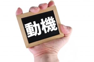 フライングモンキーなってしまう動機とは？