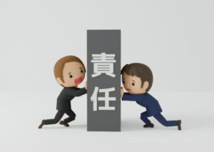 ③提供者と利用者との間で「責任の押し付け合い」になることも
