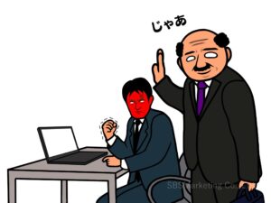 自身が行うべき業務や面倒なタスクを他人に押しつける人物