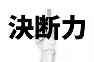 「直感」を信じすぎることの危険性