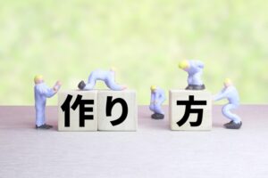 基本的な作成するための3つの手順