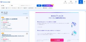 freelance hub_案件一覧ページ